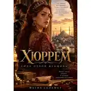 Постер книги Хюррем