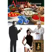 Постер книги Alarm!