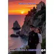 Постер книги Параллель 3. Изменения