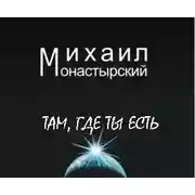 Постер книги Там, где ты есть