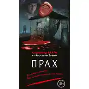 Постер книги Прах