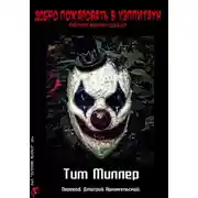 Постер книги Добро пожаловать в Хэппитаун!