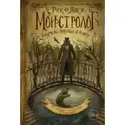 Постер книги Ступени, ведущие в бездну