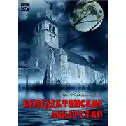 Постер книги Бенедиктинское аббатство