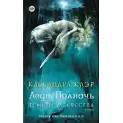 Постер книги Леди Полночь