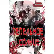 Постер книги Пепельное солнце