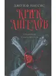 Джозеф Нассис - Крик ангелов
