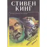 Постер книги Армагеддон