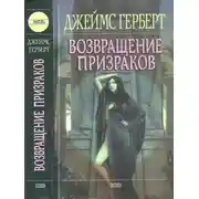 Постер книги Возвращение призраков