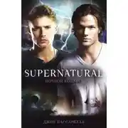 Постер книги Ночной кошмар