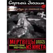 Постер книги Нашествие мёртвых