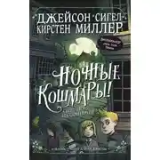 Постер книги Средство от бессонницы