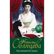 Постер книги Мальчишник без правил