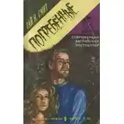 Постер книги Погребенные