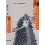 Постер книги Висотка