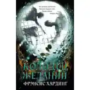 Постер книги Колодец желаний