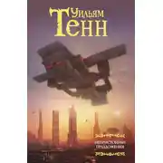 Постер книги Непристойные предложения
