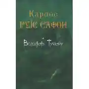 Постер книги Володар Туману