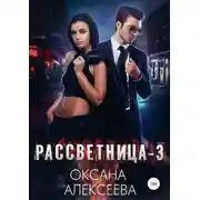 Постер книги Реалити-шоу [СИ]