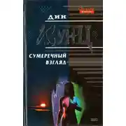 Постер книги Сумеречный Взгляд