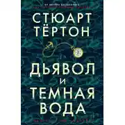 Постер книги Дьявол и темная вода