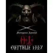 Постер книги Ош. Смертные души