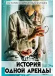 Vera - История одной аренды