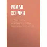 Постер книги Сквозь мрак забвения. Статьи, рецензии 2021 года