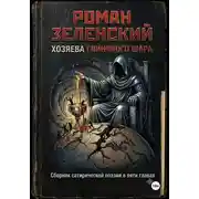 Постер книги Хозяева глиняного шара
