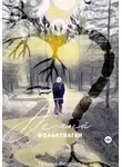 Татьяна Феденко - Белый фольксваген