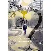 Постер книги Белый фольксваген