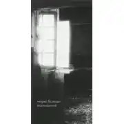 Постер книги Всевышний
