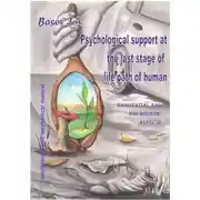 Постер книги Psychological support at the last stage of life path of human
