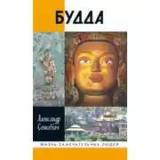 Постер книги Будда