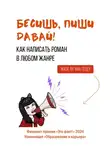 Яна Гецеу - Бесишь, пиши давай!