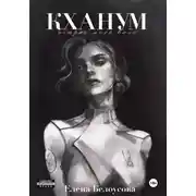 Постер книги Кханум