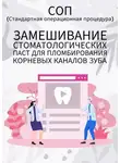 Людмила Васильева - Замешивание стоматологических паст для пломбирования корневых каналов зуба
