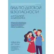 Постер книги Гид по детской безопасности для родителей дошкольников