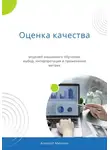 Алексей Михнин - Оценка качества моделей машинного обучения: выбор, интерпретация и применение метрик