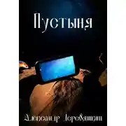 Постер книги Пустыня
