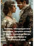 Василиса Волконская - Любовь, обходящая все преграды, вопреки всему! 13 часть. Нулефер, Эвсун, Хюррем. Гарем и публичный дом
