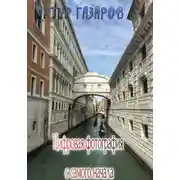 Постер книги Цифровая фотография с самого начала