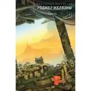 Постер книги Врата. Коллекция рассказов. Том 1
