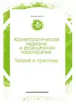 Тимур Ахматянов - Косметологическая хиджама и фракционная мезотерапия лица