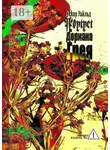Оскар Уайльд - Портрет Дориана Грея. Перевод Алексея Козлова