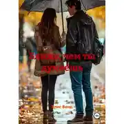 Постер книги Ближе, чем ты думаешь