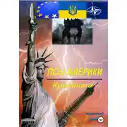 Постер книги Псы Америки. Кристина
