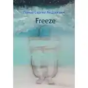 Постер книги Freeze