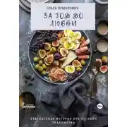 Постер книги За год до любви