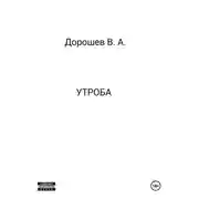 Постер книги Утроба